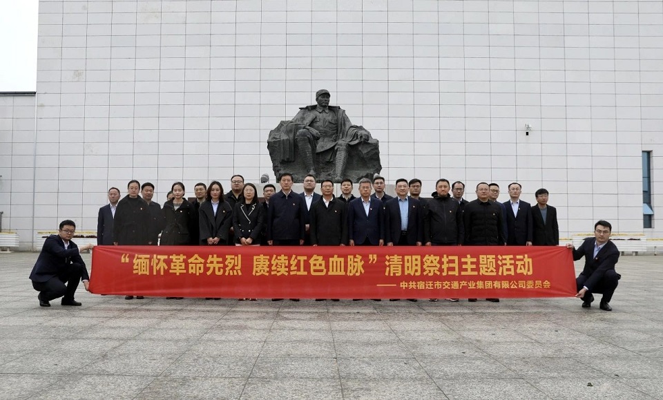 思念革命先烈 赓续红色血脉 宿迁918博天堂集团开展清明祭扫活动
